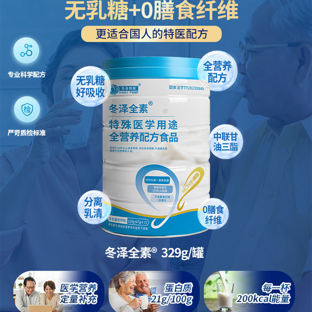 冬泽特医 冬泽 冬泽全素 47g×7袋/罐 全营养配方食品