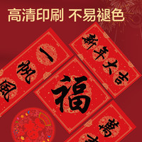 得力春联套装大礼包对联红包2025年蛇年新年家用斗方福字套装