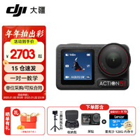 大疆 DJI Action 5 Pro 运动相机 摩托车山地公路骑行潜水防抖户外vlog相机超旗舰画质4K 旅拍摄像机