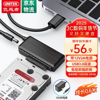 优越者 UNITEK usb3.0转sata易驱线带电源2.5/3.5英寸硬盘连接线笔记本电脑扩展机械固态转换器0.6米S108ABK-P1