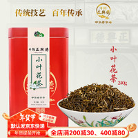 牛街正兴德 牛街正興徳（Niujie Zhengxingde）2024新茶中华新茶茉莉花茶浓香型茶叶罐装小叶花茶散装240g