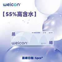 卫康 Weicon [新品]卫康隐形眼镜日抛30片透明水凝胶防uv水润透氧舒适小水片