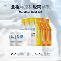 【精英版 快充能】飞耐仕盐速能量胶咖啡茵牛磺酸左旋运动耐力马拉松越野跑步户外徒步骑行铁三中学体考体测 【全马轻简 含咖】2盐5胶(3香蕉2芒果)