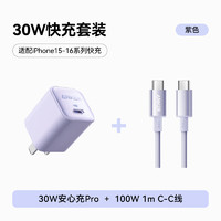 安克 30W控温快充套装1m C口充电头 100W编织线 适用iPhone15/华为/荣耀 紫色