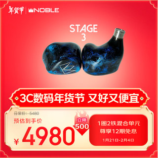 诺岱 NOBLE 音响（Noble）STAGE3 舞台精灵 有线耳机入耳式 HiFi高保真动铁混合单元 可拆卸音乐监听耳机 星空蓝