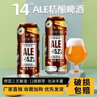 千岛印象 ALE精酿啤酒14度全麦啤酒罐装500mL