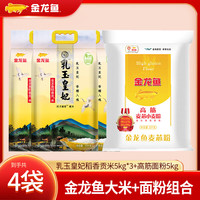 金龙鱼  高筋麦芯小麦粉  家用包子饺子馒头饼手擀面 1袋+乳玉皇妃大米3袋 组合
