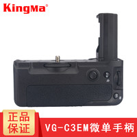 劲码 KingMa VG-C3EM手柄 ILCE-9 7RM3 A7M3 A9手柄电池盒