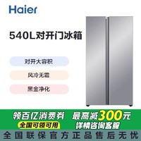 海尔 Haier 电冰箱540升风冷无霜冰箱双开门双循环新能效变频大容量超薄