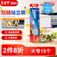 ZIPLOC密保诺 拉链式可站立食品密封袋保鲜袋 大号15个 可重复使用