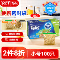 ZIPLOC密保诺 零食密封袋保鲜袋 小号100个 可重复使用 泰国