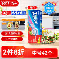 ZIPLOC密保诺 拉链式可站立食品密封袋保鲜袋 中号42个 可重复使用