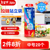 ZIPLOC密保诺 拉链式可站立食品密封袋保鲜袋 中号20个 可重复使用