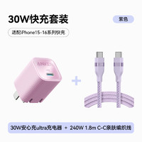 安克 套装30W安心充充电器紫 双头type-c快充数据线240W1.8m紫