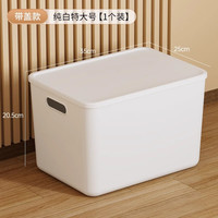 稻草熊 杂物收纳箱带盖  纯白/特大号（带盖） 钜惠3个装