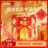 弥鹿（MiDeer）2025新年灯笼儿童手工diy制作材料包新春手提发光宫灯花灯 新年手工灯笼-逐光随影