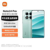 移动端、京东百亿补贴：小米 Xiaomi MI）红米 Note 14 Pro 天玑7300-Ultra  5500mAh大电量 12GB 256GB 幻影青 小米5G手机