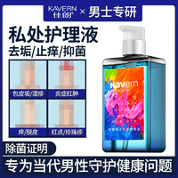 佳朗 KAVERN 男女士私处清洗液抑菌清洁私护理液男性私密沐浴露洗下面洗护液