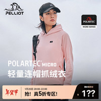 伯希和(Pelliot)【P系列】POLARTEC抓绒衣女秋冬外套连帽摇粒绒卫衣珊瑚绒羊羔绒 肉粉色 S