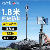 topvork 自拍杆三脚架手机支架手持防抖自拍神器远程蓝牙遥控户外便携伸缩抖音直播拍摄