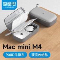 海备思 Macmini M4/M4 Pro收纳包macmini迷你电脑主机键盘鼠标