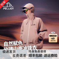  PELLIOT/伯希和 防风防水 冲锋衣  男女同款枯玫粉全天候硬壳 XXS