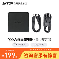 LKTOP 100W桌面充电器适用大御疆御Mavic 3/Mavic 3 Pro/Mavic 3C/Air3S/Air3/ Avata无人机