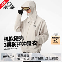 伯希和（Pelliot）【山壳】冲锋衣户外硬壳男女24防风防水登山服 米白色|全天候硬壳 XXS 男女同款米白色全天候硬壳