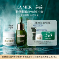 LA MER 海蓝之谜 强韧修护尝鲜体验礼盒浓缩精华面霜