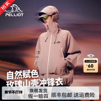 伯希和（Pelliot）【山壳】冲锋衣户外硬壳男女24防风防水登山服 枯玫粉|全天候硬壳 XL 男女同款枯玫粉全天候硬壳