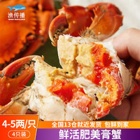 88VIP：渔传播 广西 青蟹+红膏蟹 250g/只