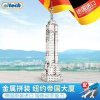 百亿补贴：爱泰 eitech 德国eitech金属拼装积木玩具帝国大厦拼装模型螺母拆组装玩具礼物
