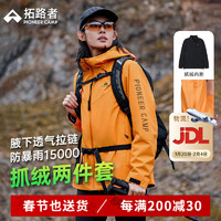 拓路者 Pioneer Camp 冲锋衣三合一女抓绒户外保暖防风防水川西登山服冬季城市通勤外套 橙红色-腋下拉链-抓绒内胆 M