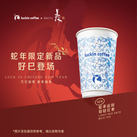 瑞幸咖啡 luckin coffee  coffee咖啡 蛇来运转轻轻红枣 大杯 15天有效 限自提  coffee