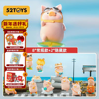 52TOYS 罐头猪LuLu猪旅行系列盲盒 潮玩具手办摆件礼物 官方正版