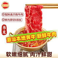 潮兴记 吊龙牛肉 200g