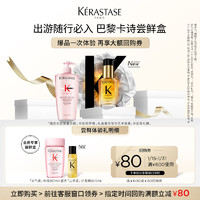 KÉRASTASE 卡诗 【尝鲜盒】卡诗元气姜粉瓶洗发露80ml+鎏光精油15ml