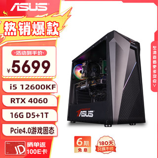 圣旗 华硕（ASUS）i5 12600KF/RTX4060/16G D5/1T黑神话悟空电竞游戏设计师台式电脑主机diy组装整机