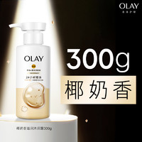 88VIP：OLAY 氨基酸表活补水滋润沐浴露秋冬身体清洁椰子玫瑰香