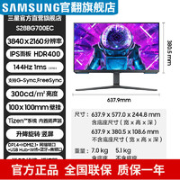 三星 SAMSUNG 玄龙骑士G7 4K 144Hz IPS HDR400 内置音箱 高刷游戏