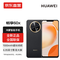 华为 HUAWEI 畅享 60X 鎏金黑 8+512GB全网通