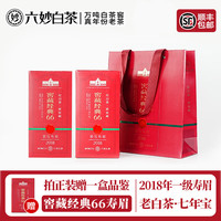 六妙白茶2018年寿眉窖藏经典66一级老白茶组合福鼎白茶叶盒装 2盒装