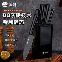 百亿补贴：素味 SOWE 高端家用刀具套装厨房锋利不锈钢菜刀切肉切片砍骨刀刀具全套