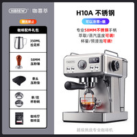 HiBREW 咖啡机全半自动意式浓缩奶泡一体预浸泡 H10A不锈钢单机