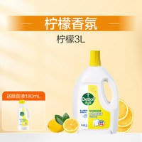 滴露 衣物除菌液 3L*2瓶送柠檬180mL