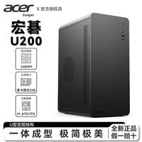 EMACHINES宏碁Acer U200办公机箱商公简约便携台式机手提迷你桌面机箱电脑小机箱 matx主板/USB3.0 宏碁U200黑色