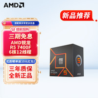 AMD 锐龙7500F 7600X 7700 7800X3D 7900X 7950X 8600G 8700G 5nmCPU处理器 R5 7400F 散片CPU