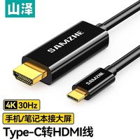 山泽Type-C转HDMI转换线器PD口苹果15/Mac电脑华为P60手机投屏线