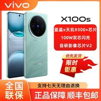 百亿补贴：vivo X100s蔡司影像游戏5G旗舰拍照手机 16+512G