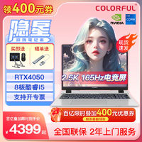 百亿补贴：七彩虹 COLORFUL 隐星P15 i5-12450H RTX4050游戏笔记本电脑